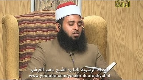 تلاوة من الآية 15 إلى الآية 32 - سورة آل عمران - ياسر القرشي