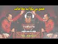 Ashiq Ny Pakra Ashiq Ne Pakra Na Ta Ghalib عشق نے پکڑا نہ تھا غالب Full Song 