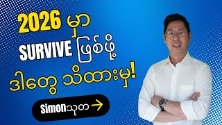 2026 မ အနဂတရ အငမငမအတက ကနပတနငအတ လလစ