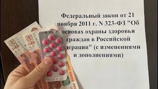 Вступил в силу ЗАКОН о БЕСПЛАТНЫХ ЛЕКАРСТВАХ! Льготные лекарства при инсульте, инфаркте и диабете