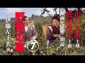 【朗読】野菊の墓7 堪忍してくれ民子は死んでしまった 伊藤左千夫著 #朗読 #小説 #山口百恵 #松田聖子 #映画 #睡眠導入