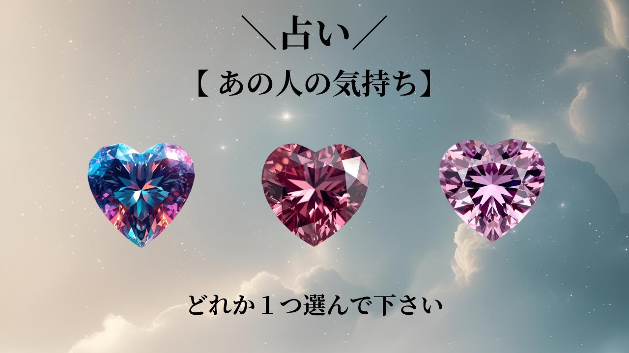 【最新版】あの人の気持ち❤️結婚したいお相手さまも😊💕本音まで深掘り✨