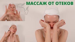 ЭФФЕКТИВНЫЙ лимфодренажный массаж | Массаж от отеков