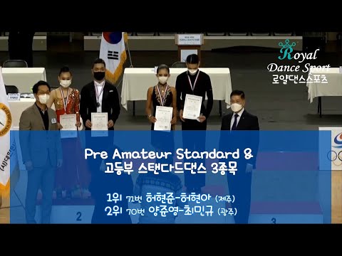 프레아마, 고등부 스탠다드 3종목 / 2021년 제12회 KPDC 전국댄스스포츠선수권대회