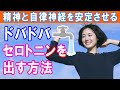 セロトニンが大放出!冬のうつを回避!不安や自律神経の乱れが整う|大和市の整体 中央林間カイロプラクティック