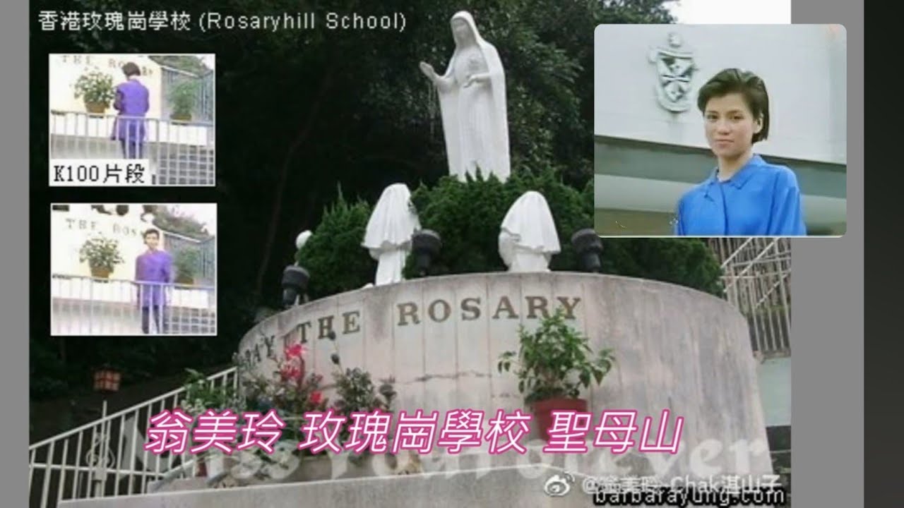 翁美玲 玫瑰崗學校 聖母山 1985/2019