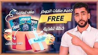 برنامج خسارة الدهون و بناء العضلات مجاناً - خطة تغذية و خطة تمرين و شرح المكملات الغذائية