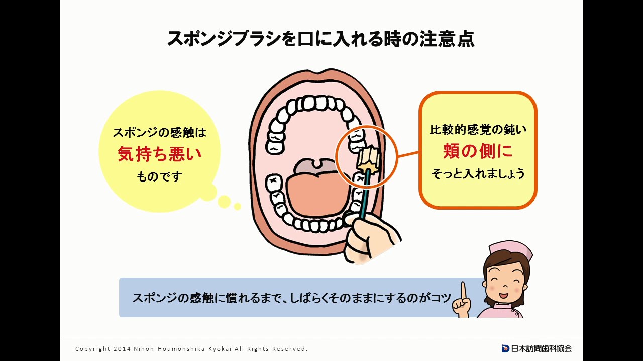 粘膜清掃のやり方 口腔ケアチャンネル 049 Youtube