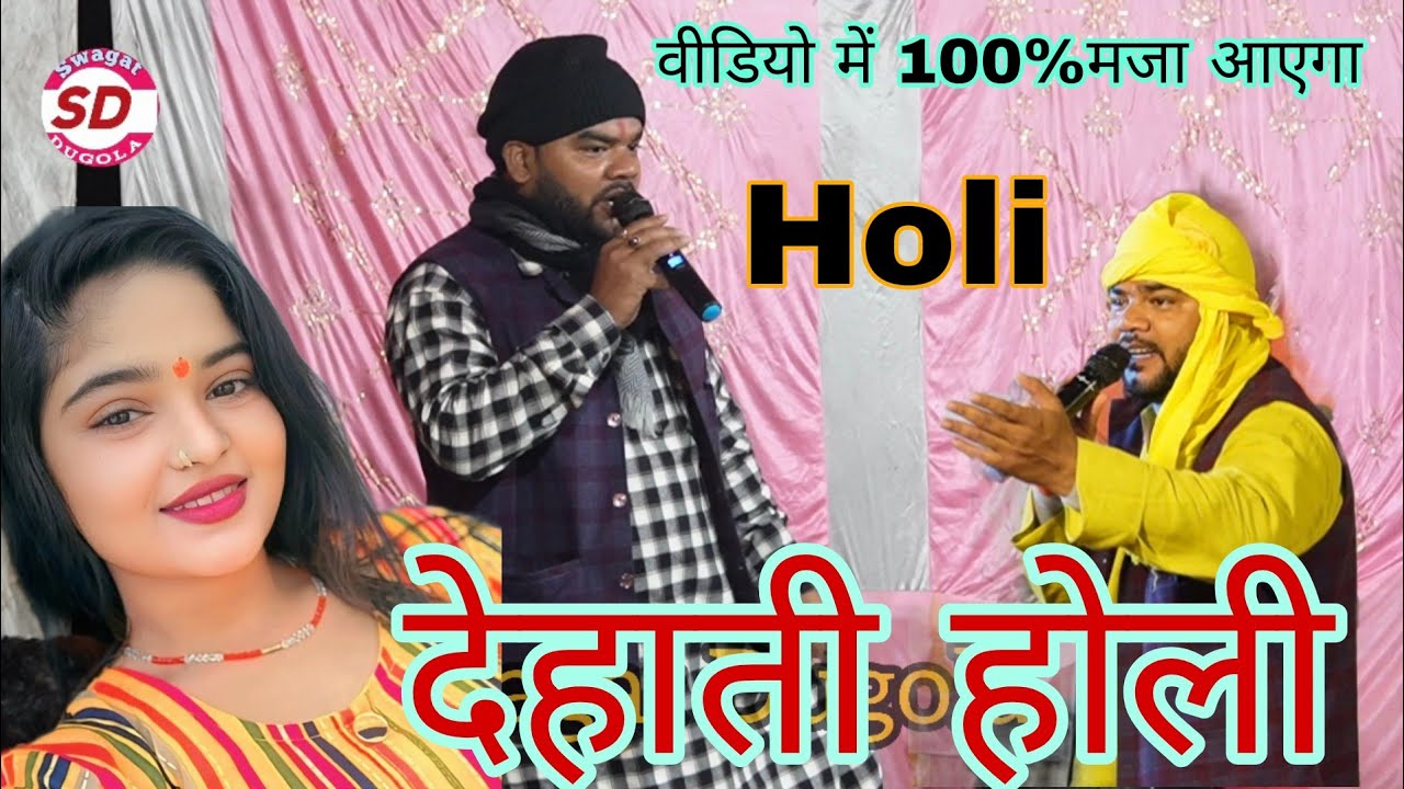 #DehatiHoli || होली सरसों फुलायल गदरायल हई हे भौजी | #vyash_Tuntun_yadav 