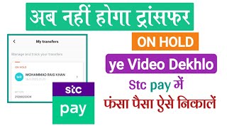 Stc pay on hold money | stc pay transfer problem | stc pay on hold money refund screenshot 1