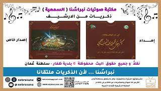 (Songs 110 to 213) In Love for the Nation and the Leader - Salalah Tourism Festival Songs from 19...