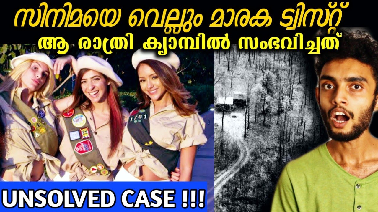 സിനിമയെ വെല്ലുന്ന യഥാർത്ഥ കഥ | ഈ പെണ്കുട്ടികളുടെ ചുരുളഴിയാത്ത കഥ | Malayalam Mystery Story | Razeen