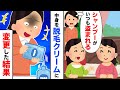 【スカッと】家の物をなんでも盗んでいく義姉。シャンプーの中身を脱毛クリームに変更した結果ｗ【2chゆっくりスレ解説】