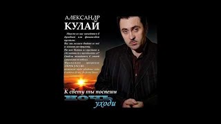 Александр Кулай - "Эммануил"