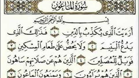 سورة الماعون ناصر القطامي رمضان 1426هـ