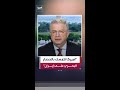 مراسل العربية بيير غانم: لا مؤشرات على قبول الولايات المتحدة فك الحصار البحري المفروض على إيران