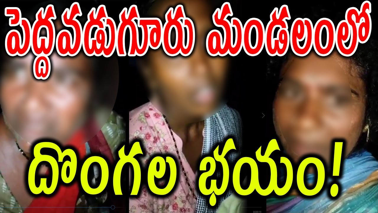 పెద్దవడుగూరు మండలంలో దొంగల భయం! | ANANTAPUR | @ap39tv