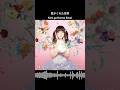 【君がくれた世界】#月のかけら #jpop #phasesofthemoon