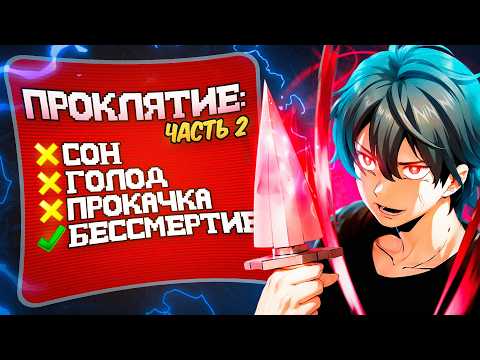 HE WAS CURSED BY THE GODDESS… AND HE BECAME AN IMMORTAL OUTLAW - Is this hero real? [2]