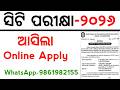 CT Entrance 2026 ଆସିଗଲା Online Apply Dates | D. El.Ed CT Entrance 2026 | Master Brain IQ | CT 2026