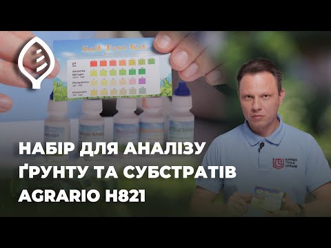 Набор для анализа почвы и субстратов Agrario H821 4 в 1 (рH+N+P+K), ТНЕ01821, видео 1