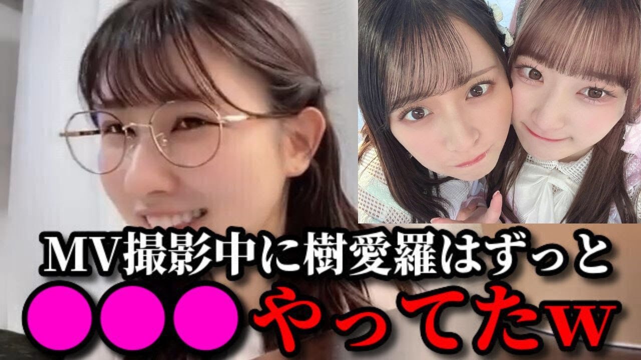 佐々木舞香&山本杏奈　『この空がトリガー』MV撮影中に齋藤樹愛羅がずっと〇〇〇してた話　＝LOVE（イコールラブ・イコラブ）