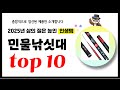 민물낚싯대 추천! 2025년 삶의 질을 높여줄 역대급 가성비 인기상품TOP10