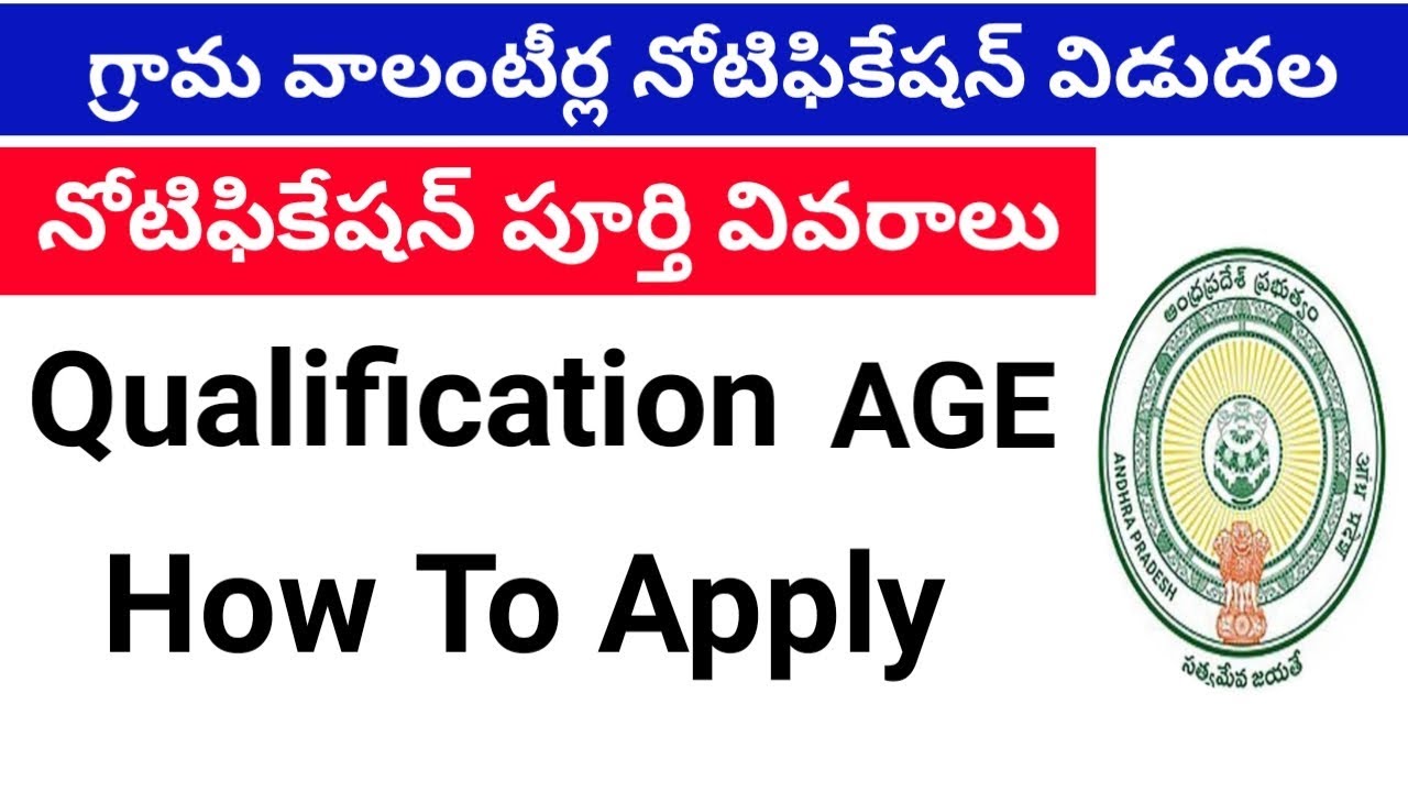 village volunteer notification full details || village volunteer notification 2019