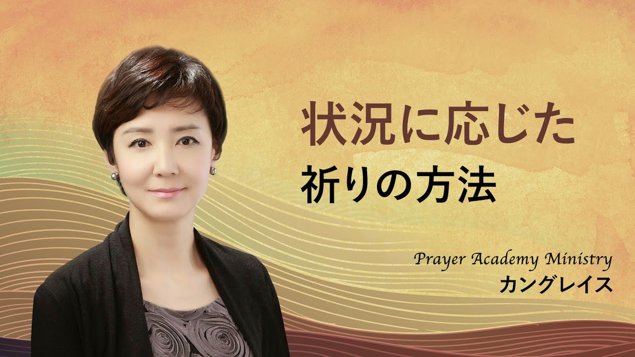 シーズンⅡ, Chapter1. 状況に応じた祈りの方法l 勇士の祈り l カングレイスl 祈りの学校