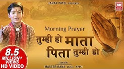 Tumhi Ho Mata Pita Tumhi Ho : Hindi Bhajan || Master Rana : Soormandir  - Durasi: 4:13. 