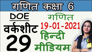 Worksheet 29 Maths Class 6 | Maths Worksheet 29 class 6 | Hindi Medium |Class 6 Maths Worksheet 29