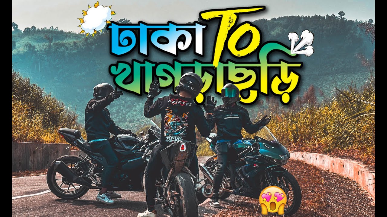 ঢাকা To খাগড়াছড়ি | Xtreme Biker Mizan