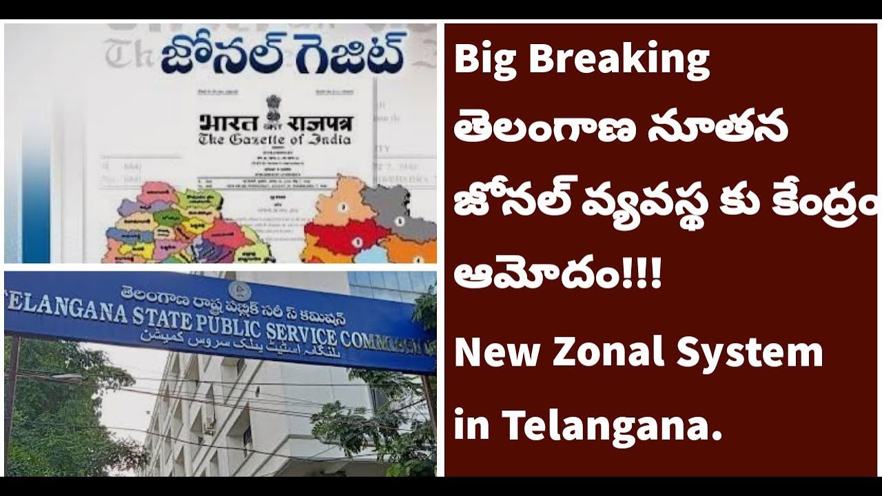 TSPSC Latest Update, New Zonal System In Telangana Complete Details 2021 In Telugu By Vimal Arya.