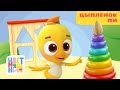Премьера! Цветняшки — Цыплёнок Пи — Серия 1 — новый развивающий мультик для малышей