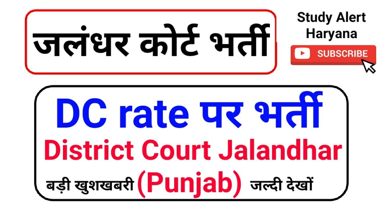 DC rate Bharti • District Court Jalandhar