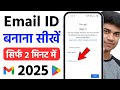 New Gmail Account Kaise Banaye | gmail id kaise banaye | how to create gmail account | email id