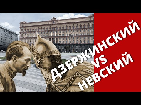 Батл памятников: Невский против Дзержинского. Решение принято