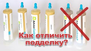 Гель Адвион - как отличить подделку?