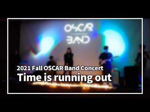 Time is Running Out - Muse (BAND COVER) [2021 FALL OSCAR BAND CONCERT / 조지아텍 오스카밴드]