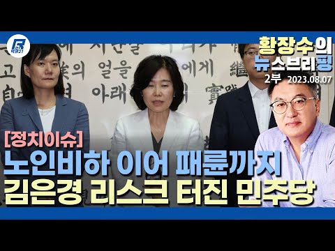 이재명의 <strong>하청</strong> 혁신쇼 끝나다(2023.08.07) [이슈분석]
