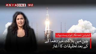 Global Markets React as De@dly China Factory Bl@st | Laura Westbrook | Asia One News