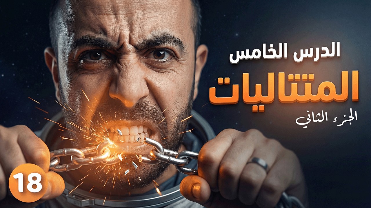 رياضيات الصف 10 || حصة 18 - وحدة 1 - درس 5 (  المتتاليات ج2 )  أ. أحمد خليل ( خليليو )