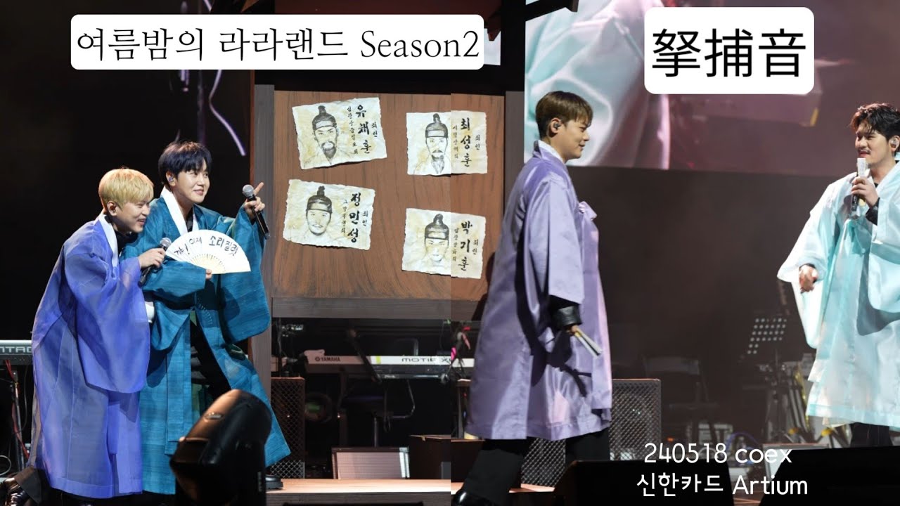 (SUB) 라포엠(LA POEM) 240518 라포음 (拏捕音)채린지 풀버전 [라포엠 OST 콘서트 '여름밤의 라라랜드 Season2']