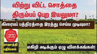 மகள்களுக்கு பங்கு தராமல் பூர்விக நிலத்தை விற்கலாமா?