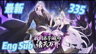 Download Lagu 【Eng Sub】《我的弟子遍佈諸天萬地\\My Discipes are All Over the World》第335集 | 谁要你们的臭钱#重生 #anime #異世界 MP3