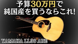 The 2018 Yamaha LL36 ARE model is comparable to the Martin 40s