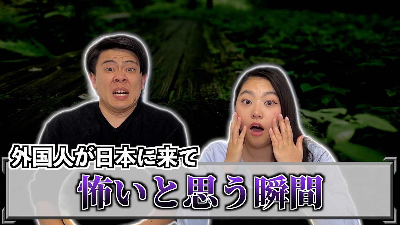 外国人が日本に来て怖いと思う瞬間が日本では当たり前すぎた...