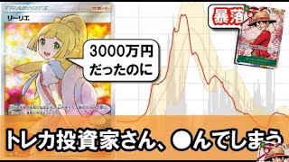 【Bubble Collapse!?】(Lesson) Trading card investors, before you get caught up in the terrible cras... screenshot 5