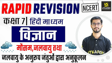 Chapter - 7 Weather, Climate and Adaptations | Science | Class 7 | Rapid Revision | Pawan Jangid Sir