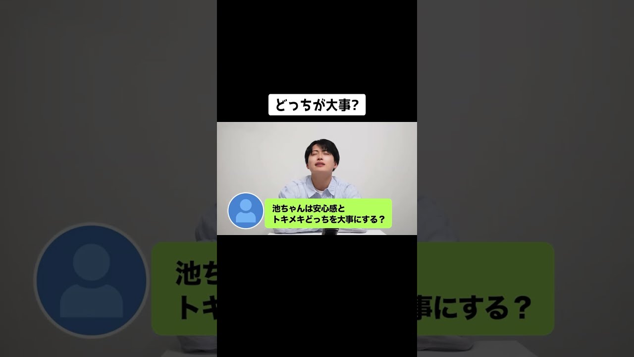安心感とときめき